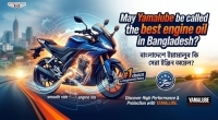 May Yamalube be called the best engine oil in Bangladesh-1774696209.jpg